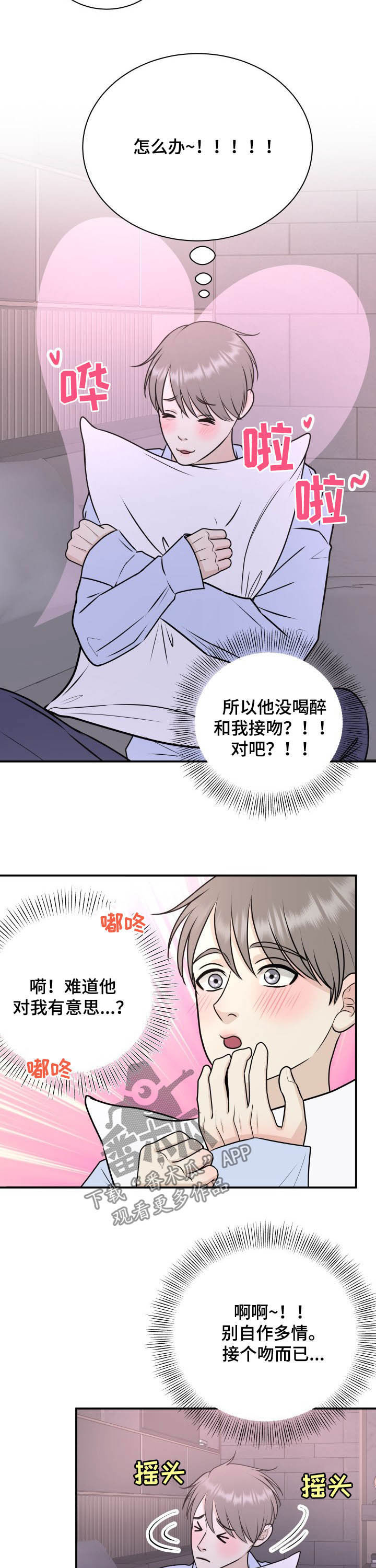 我非常幸福漫画,第28章：羽绒服2图