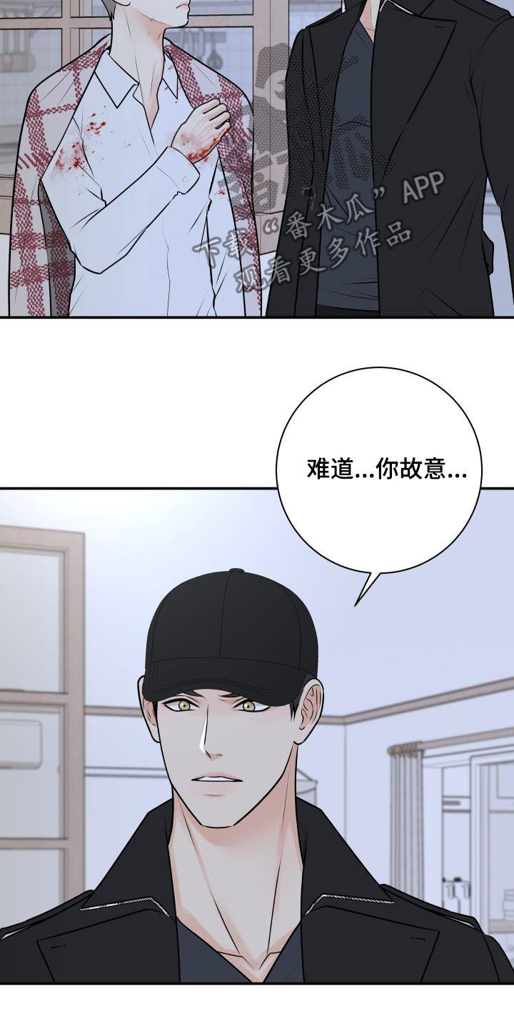 我非常爱你用英语怎么说漫画,第109章：【第二季】以身做饵2图