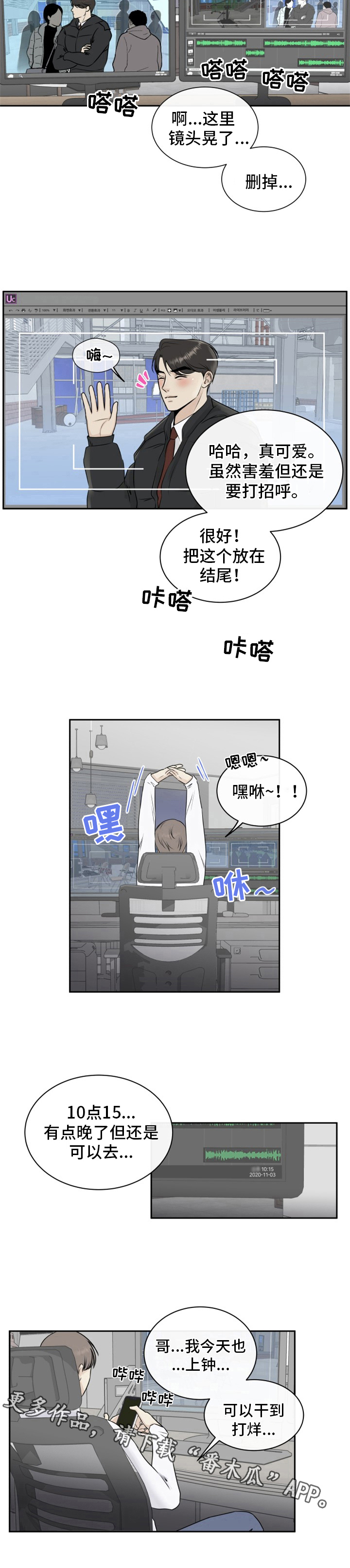 我非常抱歉漫画,第6章：剪辑2图