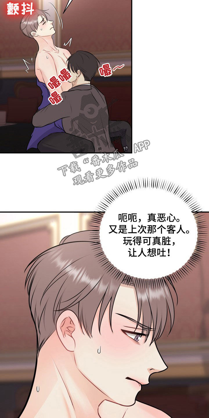 我非常喜欢他的英文漫画,第32章：人渣2图