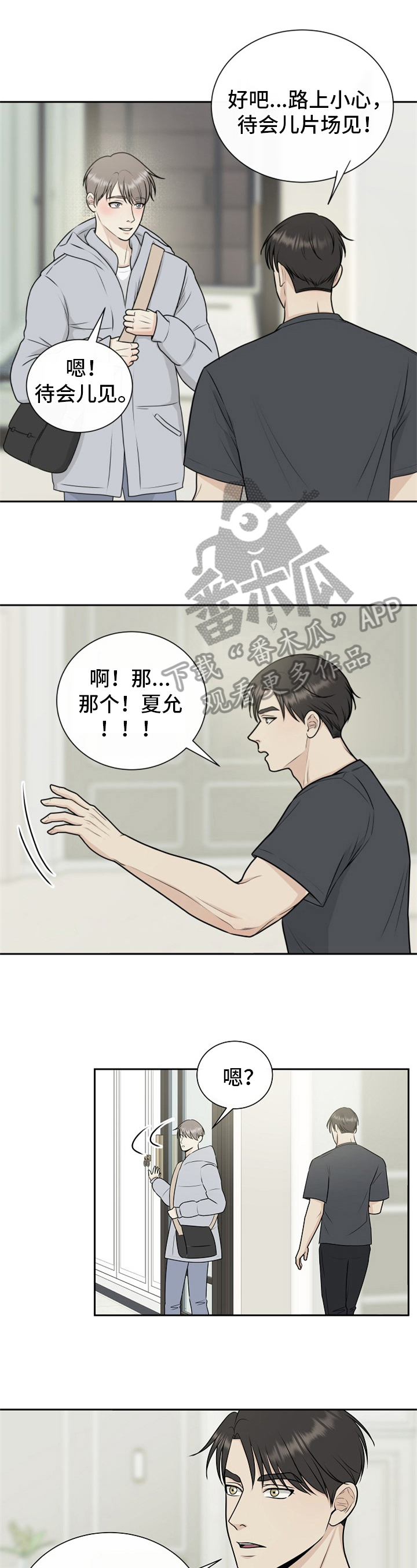 我非常喜欢运动英语怎么说漫画,第13章：怀疑2图