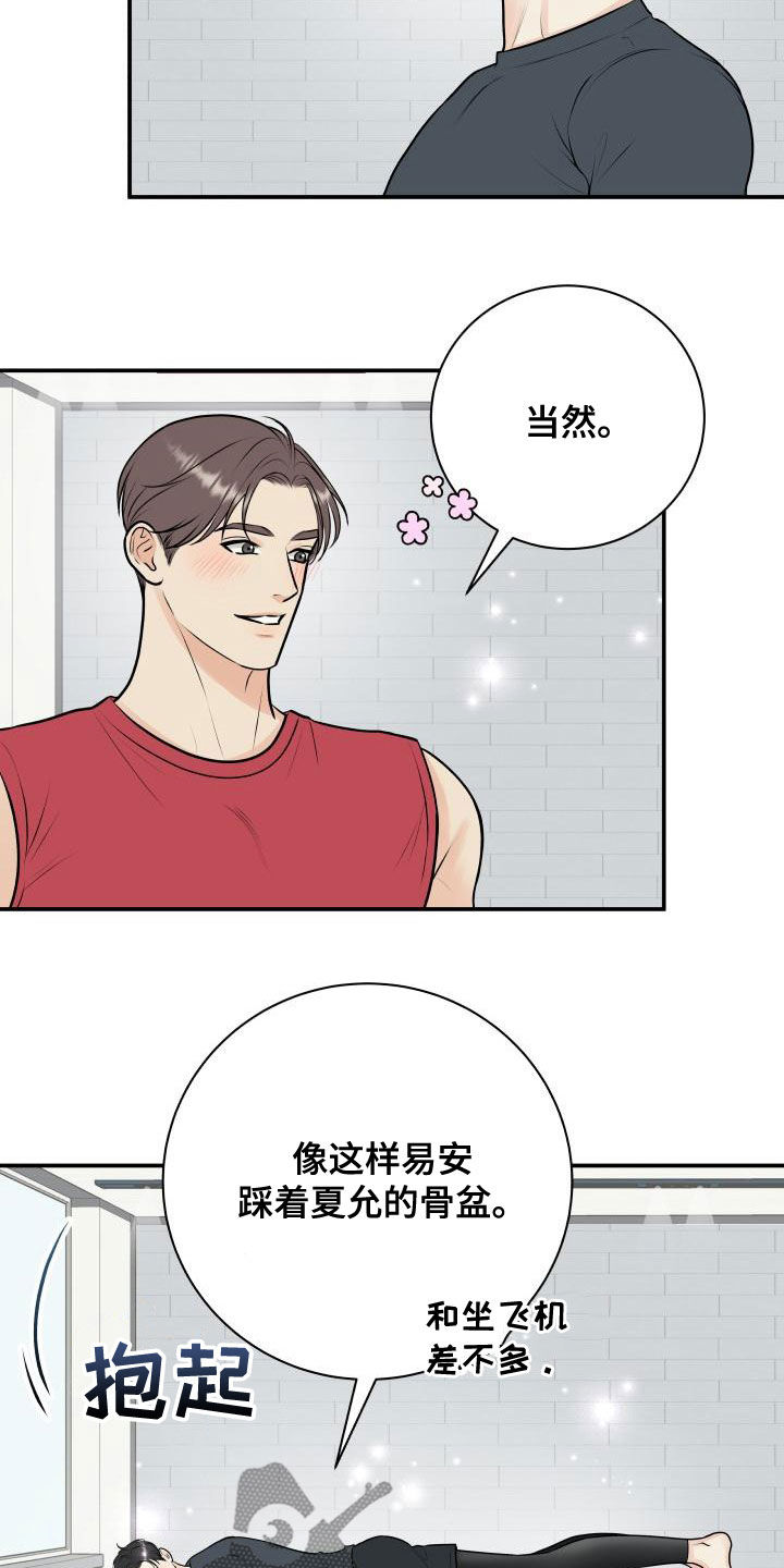 我非常喜欢我的学校英文漫画,第94章：【第二季】来玩游戏吧1图