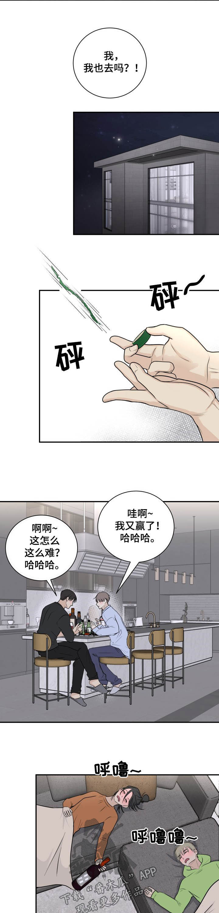 我非常爱他们用英语怎么说漫画,第25章：真心话2图