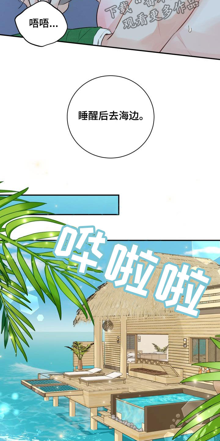 我非常想你用英语怎么说漫画,第76章：【第二季】我们在度蜜月2图