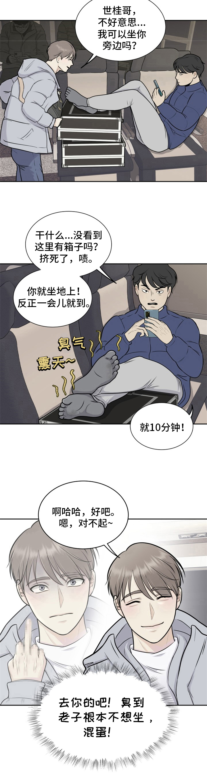 我非常敬佩他英文漫画,第2章：欺负新人1图