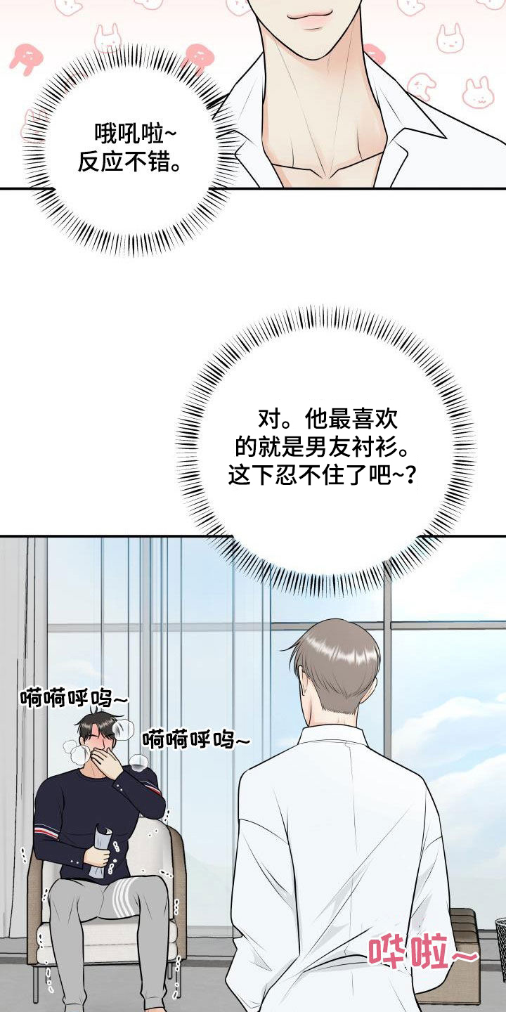 我非常喜欢他的英文漫画,第111章：【第二季】想方设法1图