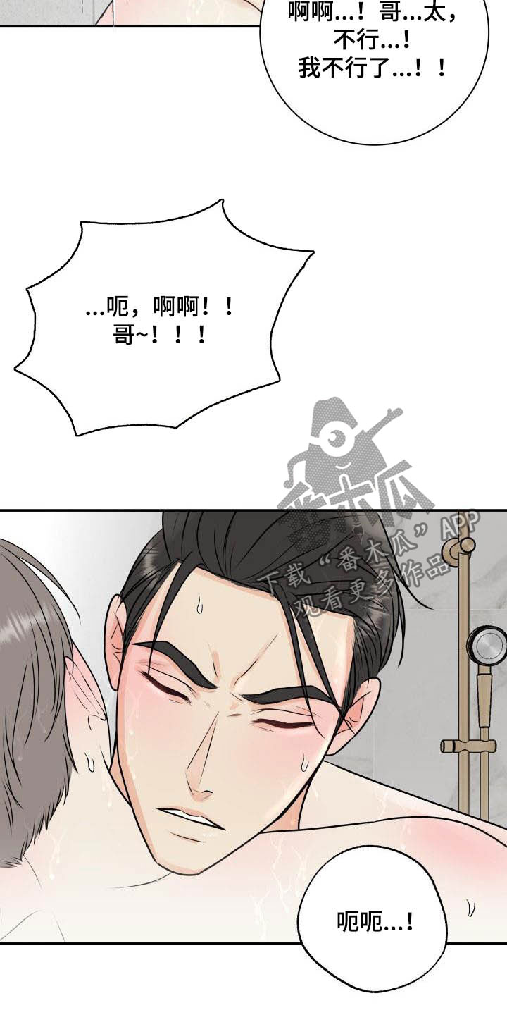 我很幸福漫画,第54章：代班2图