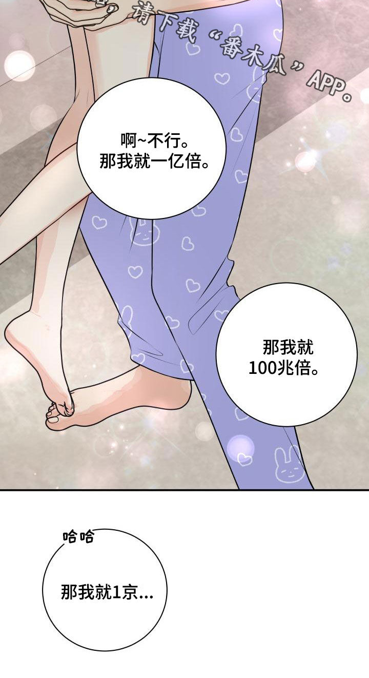 我非常敬佩他英文漫画,第115章：【第二季】同意1图