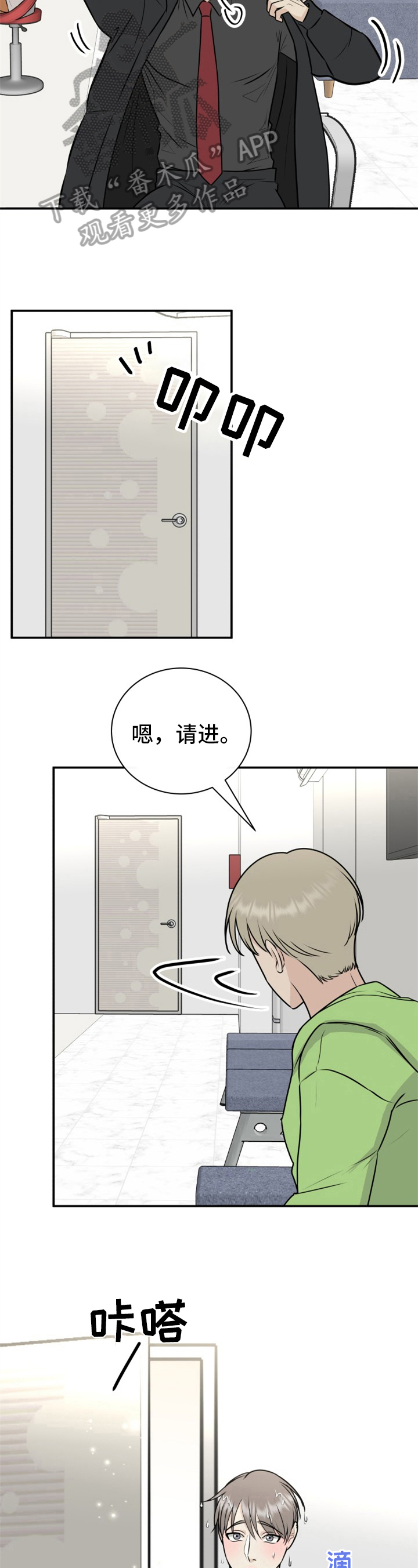 我非常喜欢打乒乓球用英语怎么说漫画,第23章：求助2图