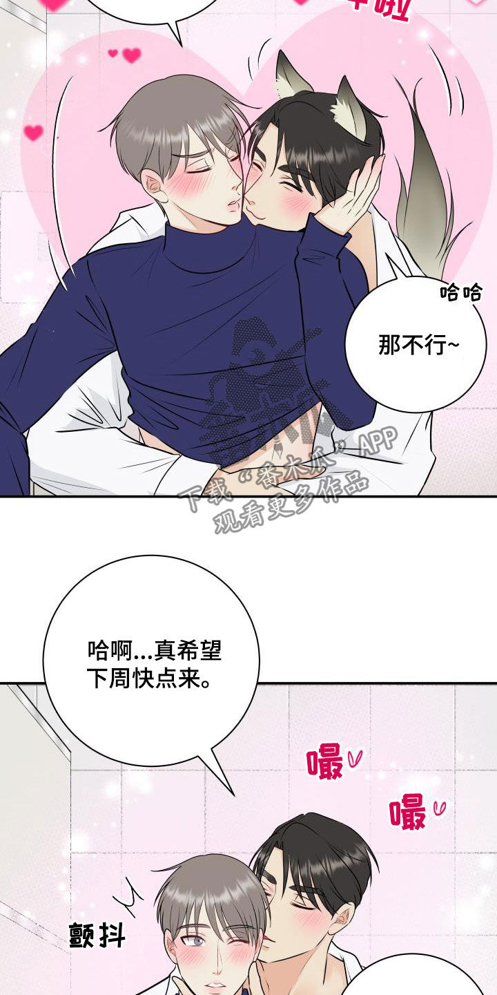 我非常荣幸漫画,第48章：不会放过你1图