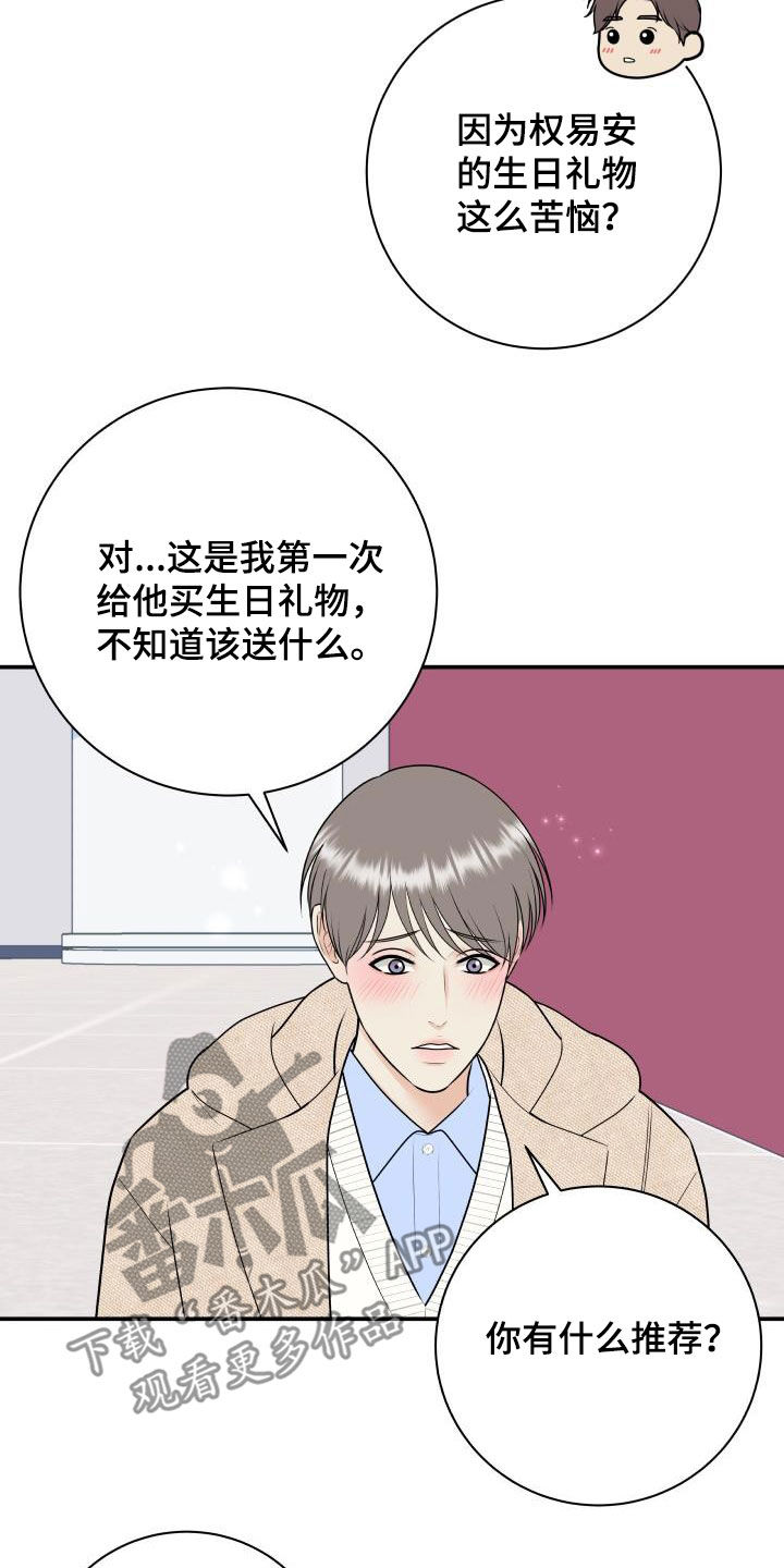 我非常喜欢用英语怎么说漫画,第121章：【第二季】生日礼物2图