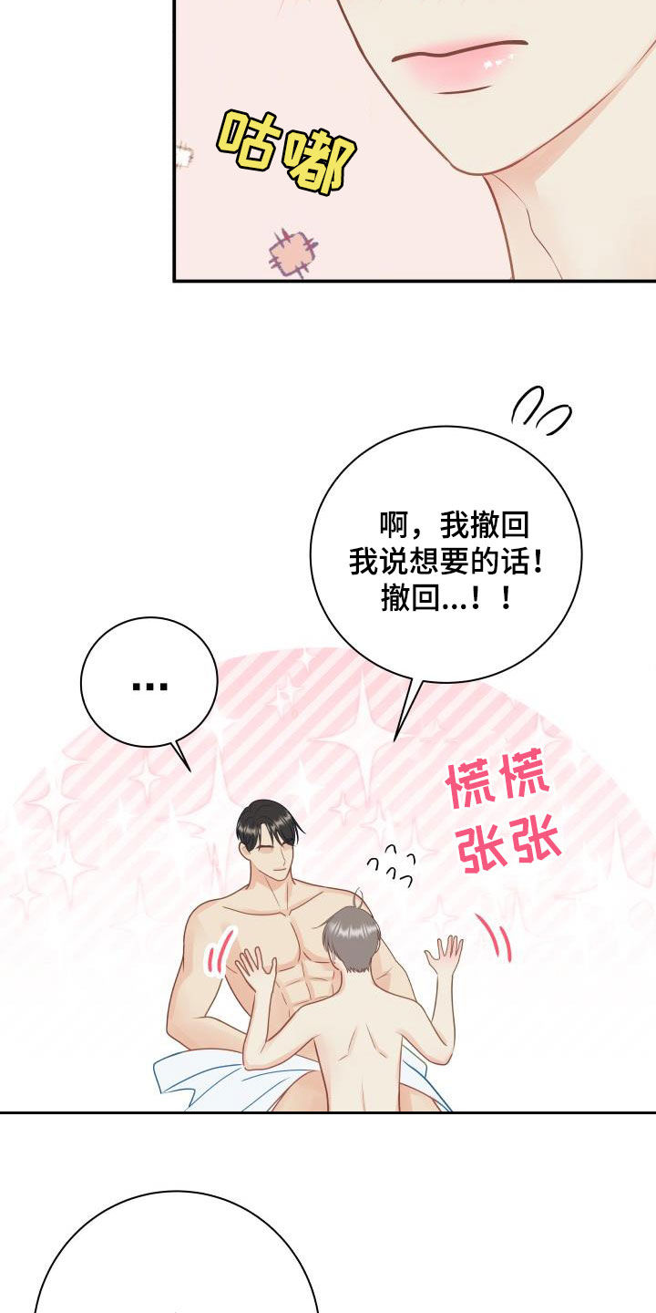 我非常感谢他英文漫画,第84章：【第二季】惹人爱1图