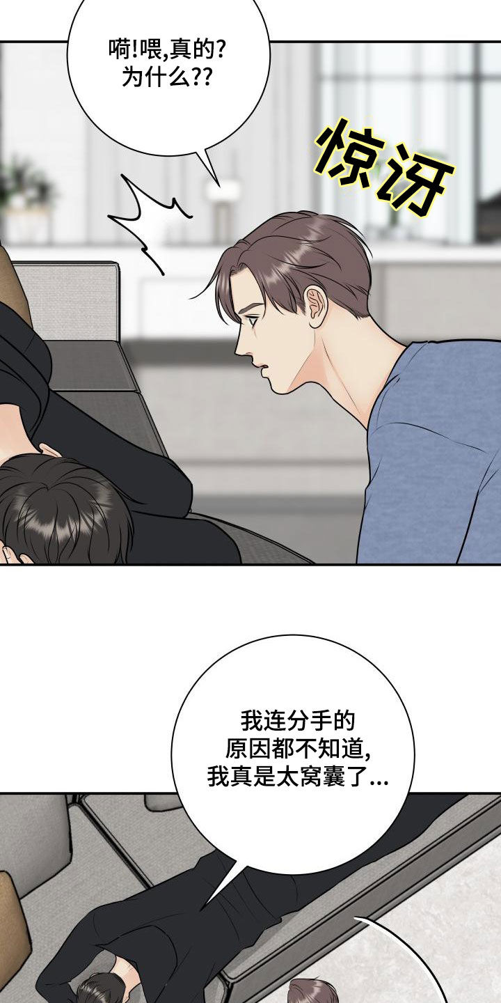 我非常荣幸能站在这里演讲英语漫画,第103章：【第二季】不安感1图