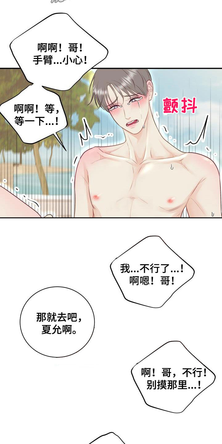 我非常喜欢那里英文漫画,第75章：【第二季】别胡说八道2图