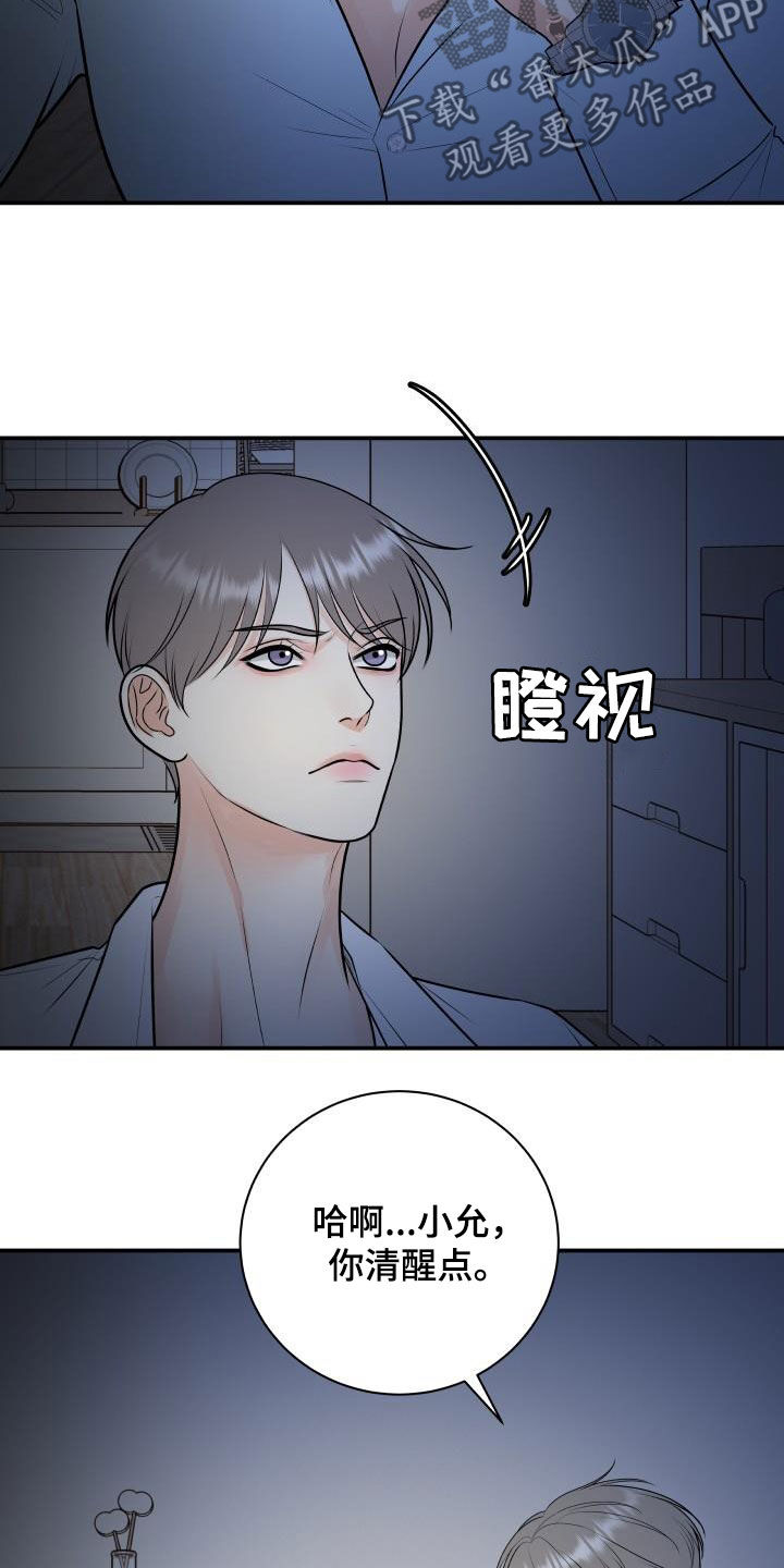 我非常喜欢打乒乓球用英语怎么说漫画,第105章：【第二季】疯狂1图