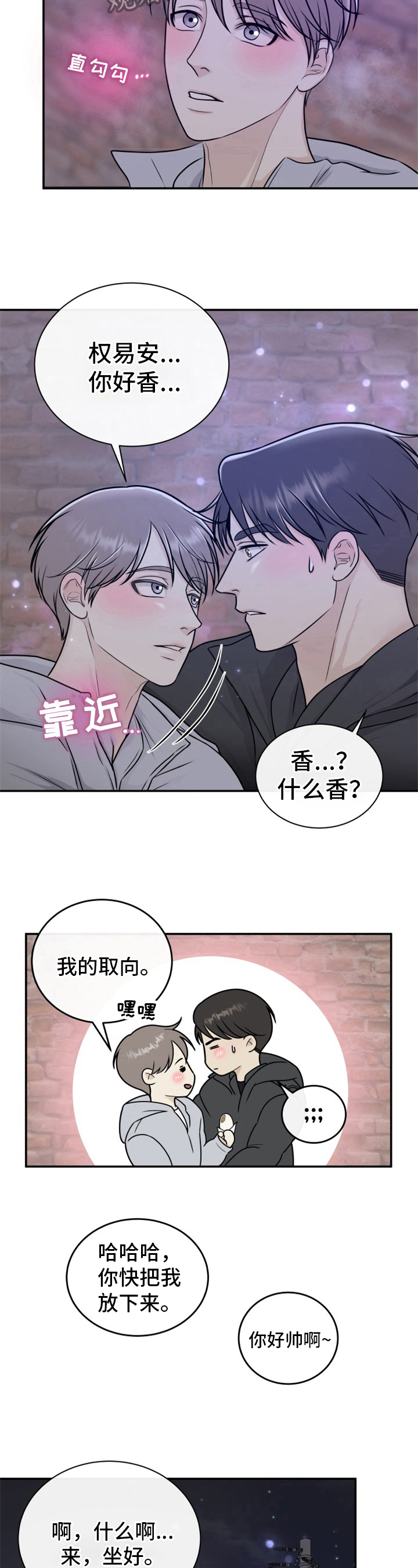 我非常珍惜人大代表的身份,他承载着群众的信任和期盼漫画,第11章：跌宕起伏1图