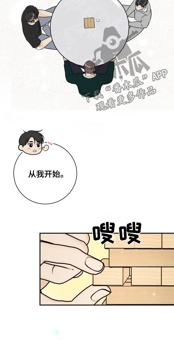 我非常幸福漫画免费下拉式漫画,第95章：【第二季】游戏进行时2图