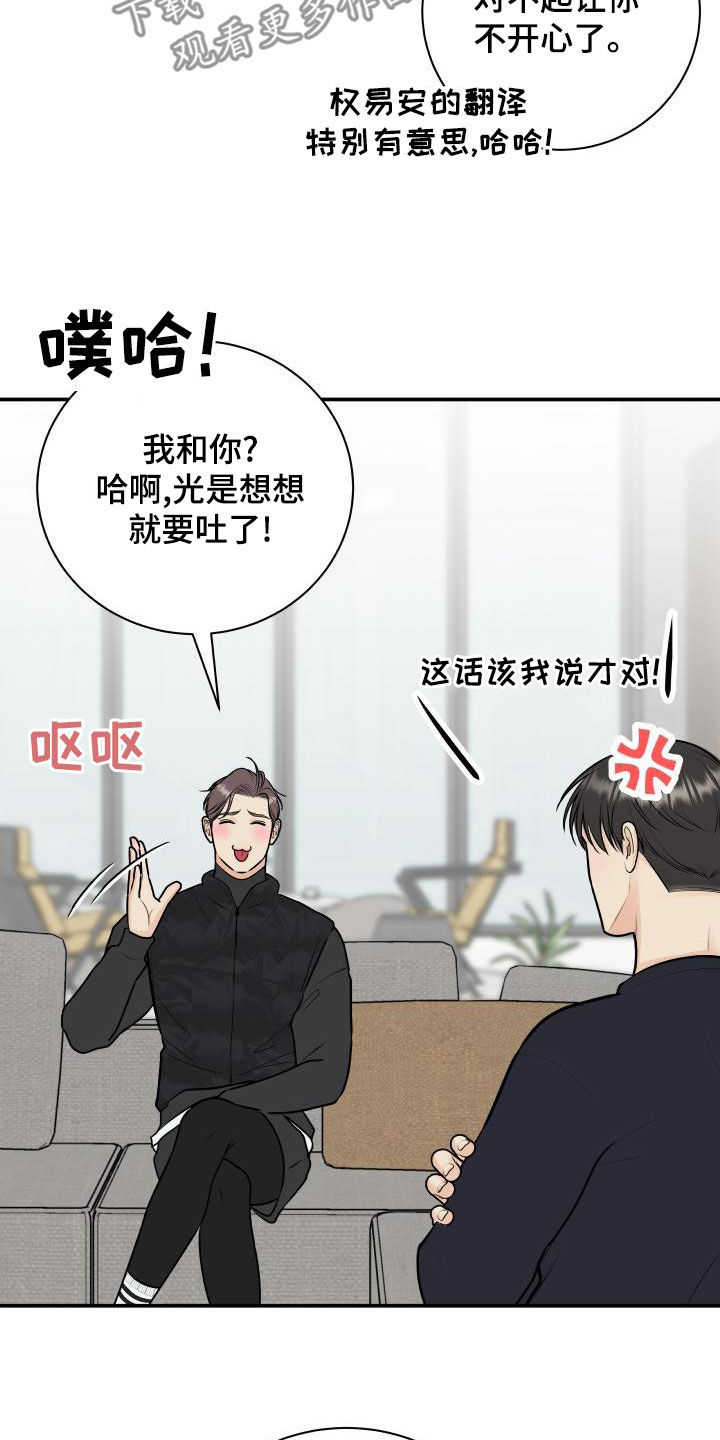 我非常喜欢他的英文漫画,第91章：【第二季】解释1图
