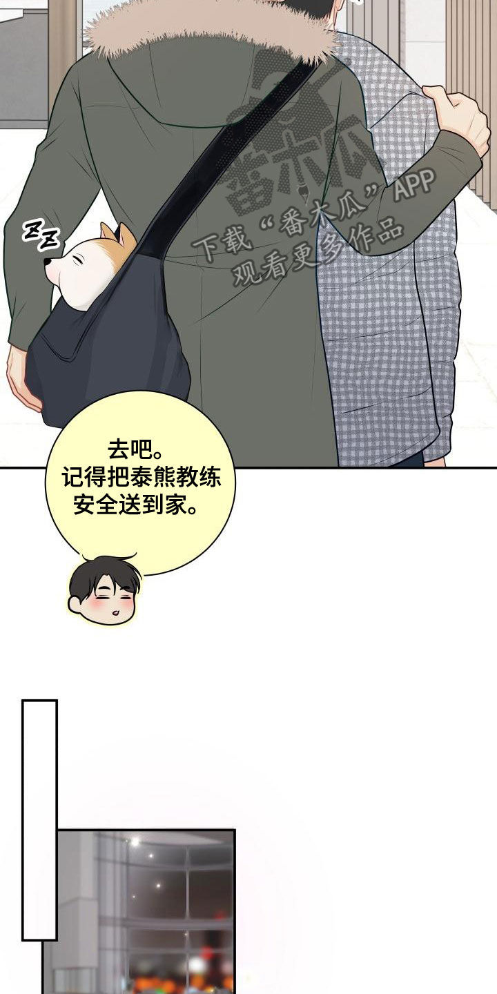 我非常幸福英语咋说漫画,第98章：【第二季】只能想起我1图