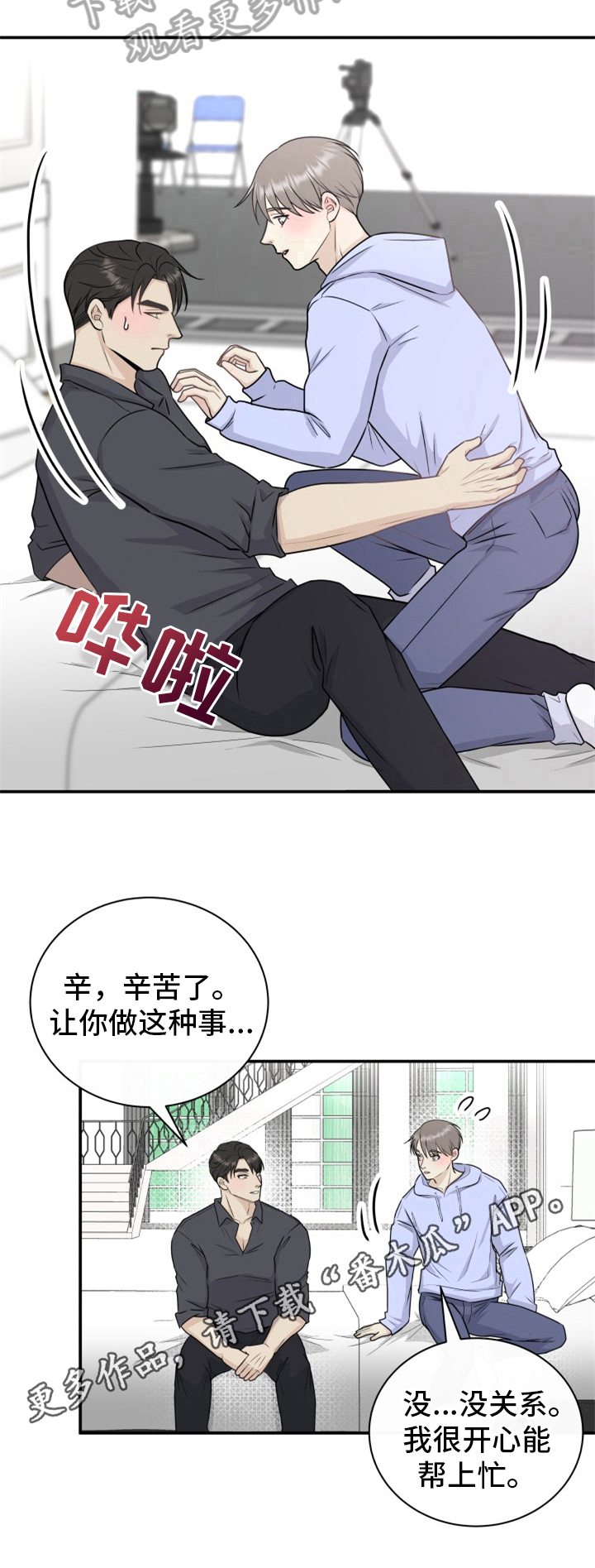 我非常幸福漫画画涯漫画,第18章：拍戏1图