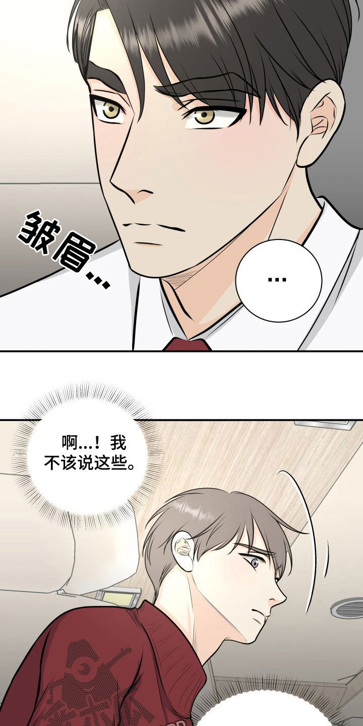 我非常喜欢运动英文漫画,第32章：人渣2图