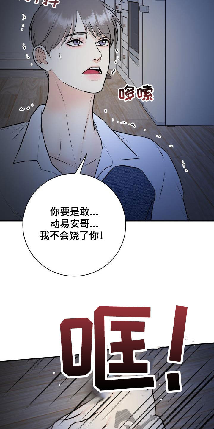 我非常喜欢打乒乓球用英语怎么说漫画,第105章：【第二季】疯狂2图