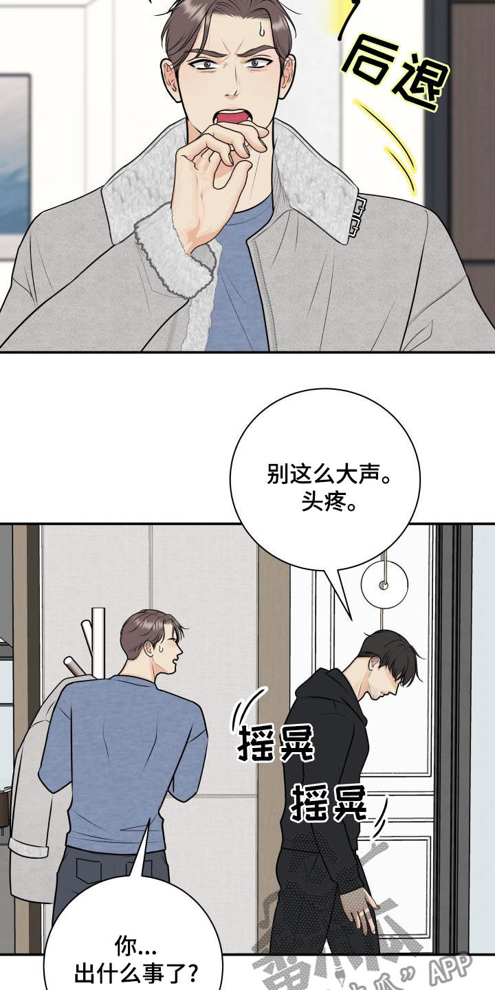 我非常幸福日语漫画,第103章：【第二季】不安感2图