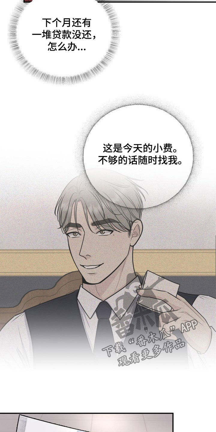 我很幸福呀漫画,第32章：人渣1图