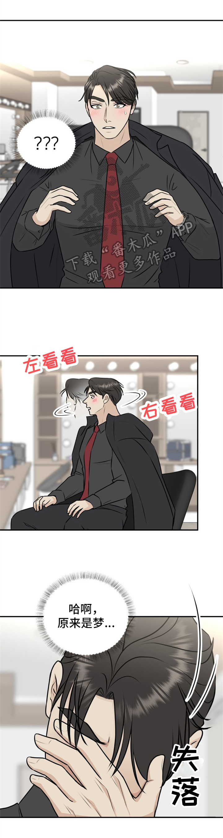 我非常喜欢打乒乓球用英语怎么说漫画,第23章：求助1图