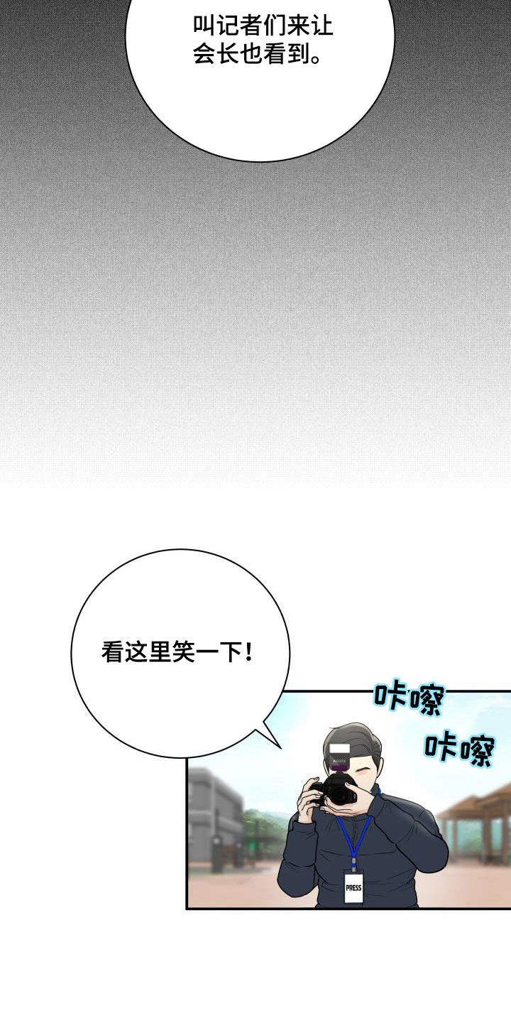 我非常抱歉漫画,第71章：【第二季】作秀2图