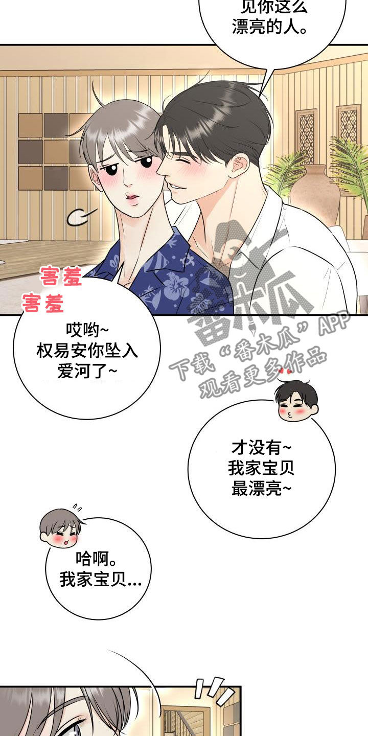 我非常幸福漫画免费下拉式漫画,第74章：【第二季】度假2图