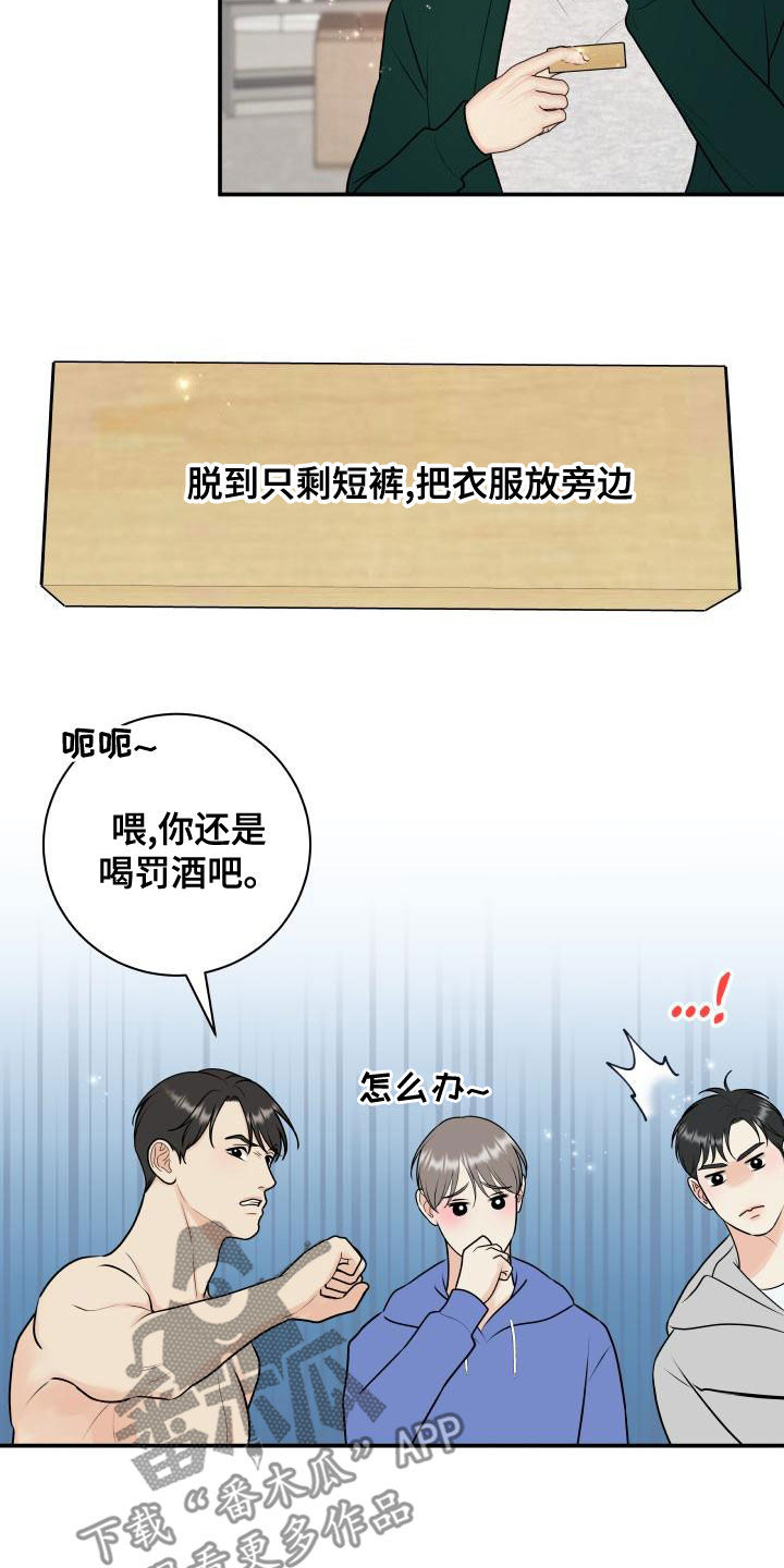 我非常幸福漫画,第95章：【第二季】游戏进行时1图