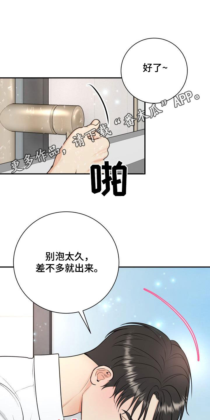 我非常喜欢漫画,第112章：【第二季】不用控制1图