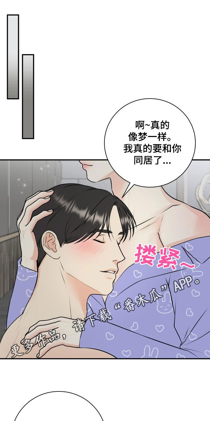 我非常喜欢那里英文漫画,第116章：【第二季】庆祝1图