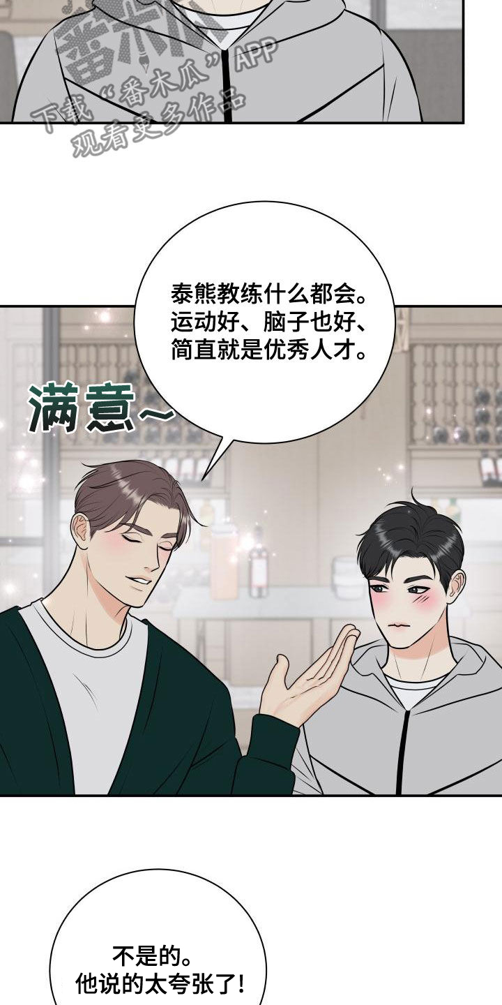 我非常喜欢他的英文漫画,第94章：【第二季】来玩游戏吧1图