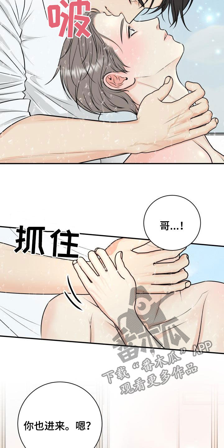 我非常喜欢漫画,第112章：【第二季】不用控制2图