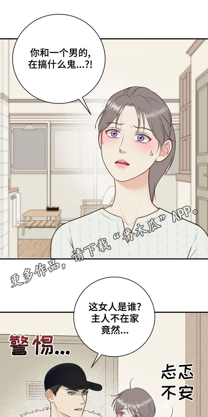 我很幸福 用英语怎么说漫画,第87章：【第二季】姐姐1图