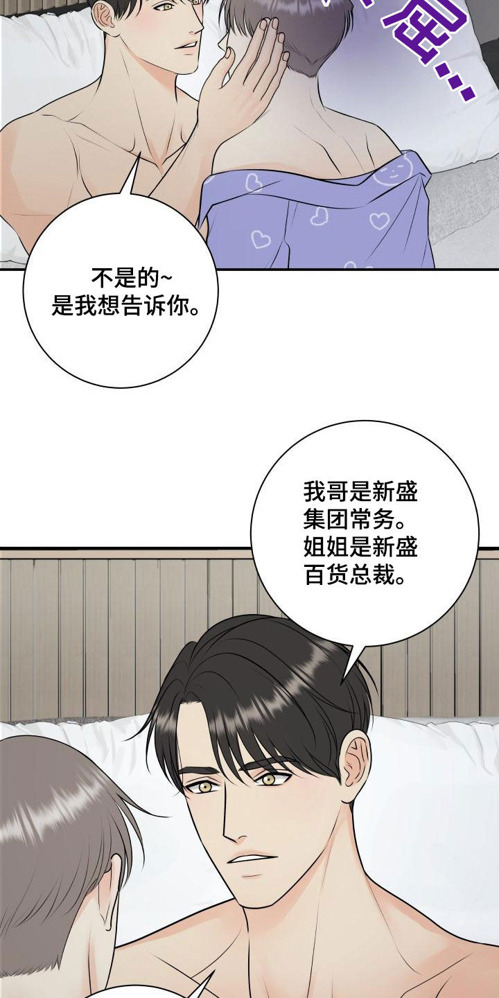 我非常喜欢他的英文漫画,第116章：【第二季】庆祝1图