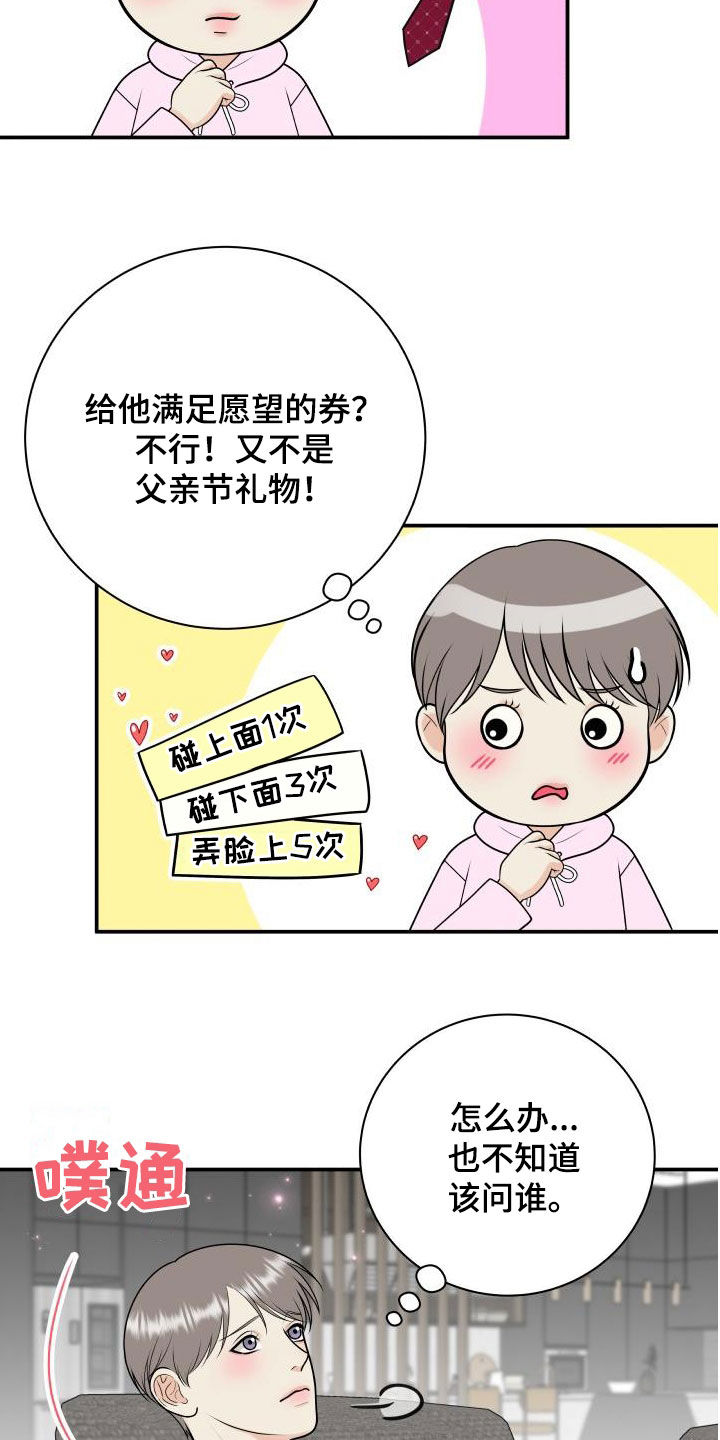 我非常喜欢用英语怎么说漫画,第121章：【第二季】生日礼物1图