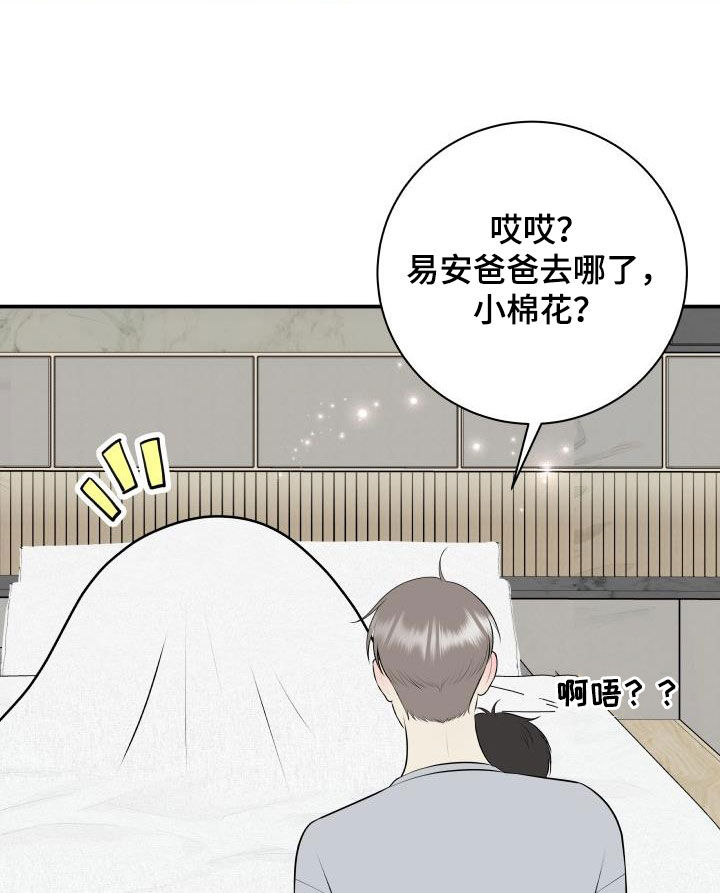 我非常喜欢他的英文漫画,第137章：【番外】一家三口1图
