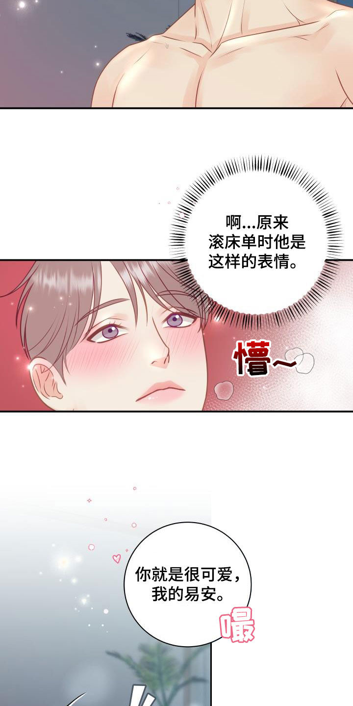 我非常抱歉漫画,第84章：【第二季】惹人爱1图