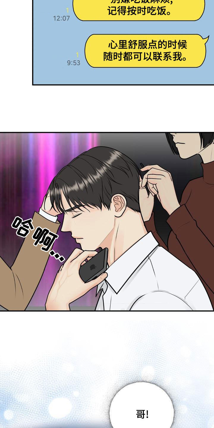 我非常喜欢他的英文漫画,第103章：【第二季】不安感2图