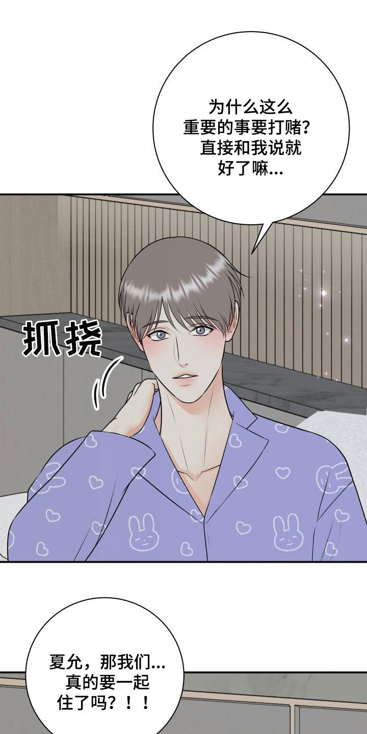 我非常敬佩他英文漫画,第115章：【第二季】同意1图