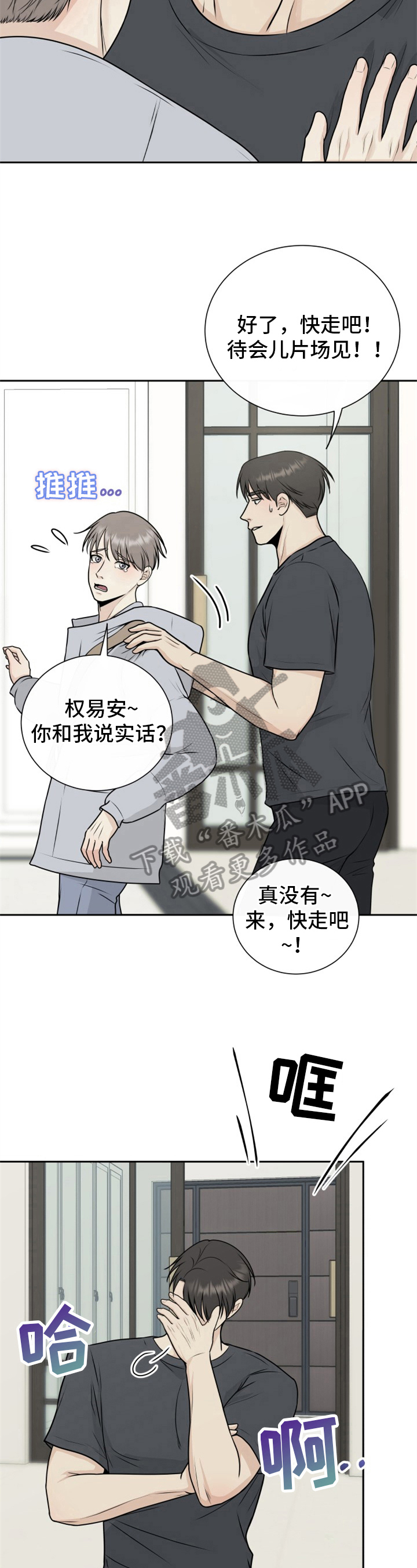 我非常喜欢运动英语怎么说漫画,第13章：怀疑1图