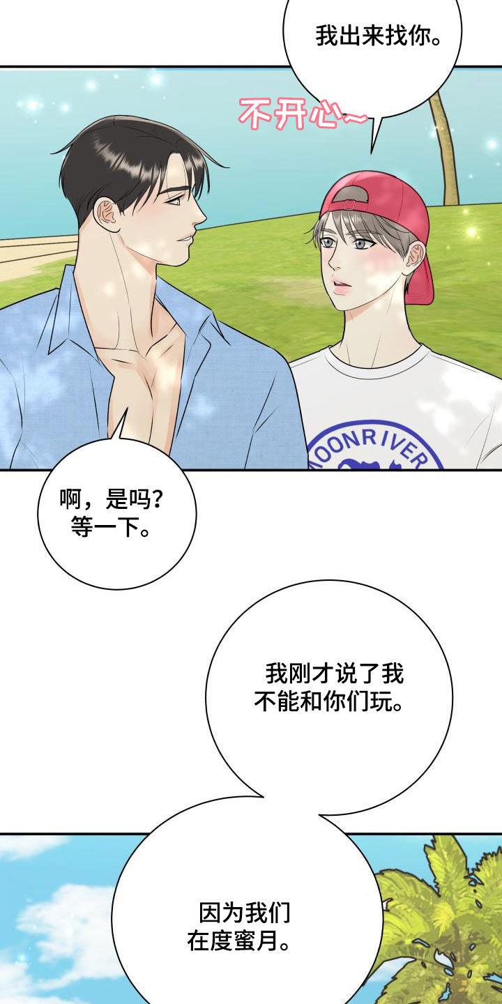 我非常抱歉漫画,第76章：【第二季】我们在度蜜月1图