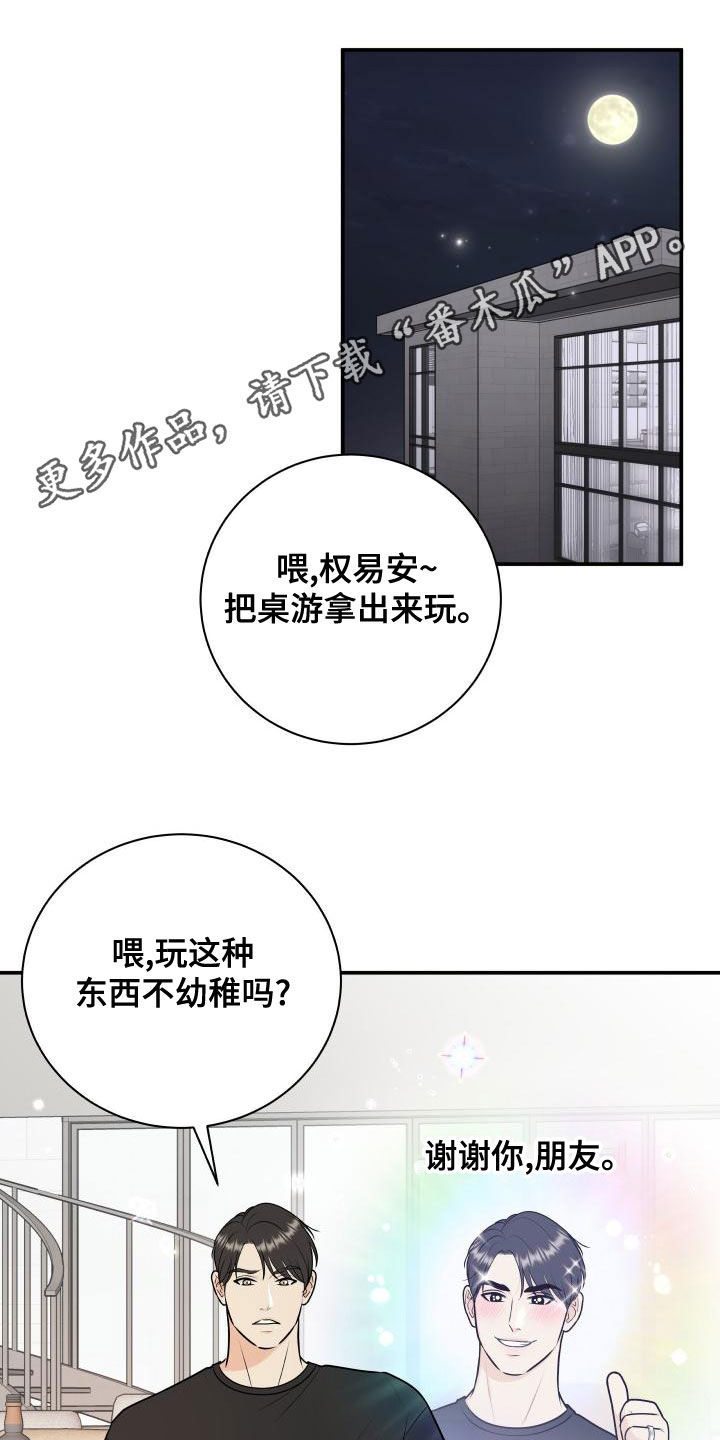 我非常喜欢运动英语怎么说漫画,第95章：【第二季】游戏进行时1图