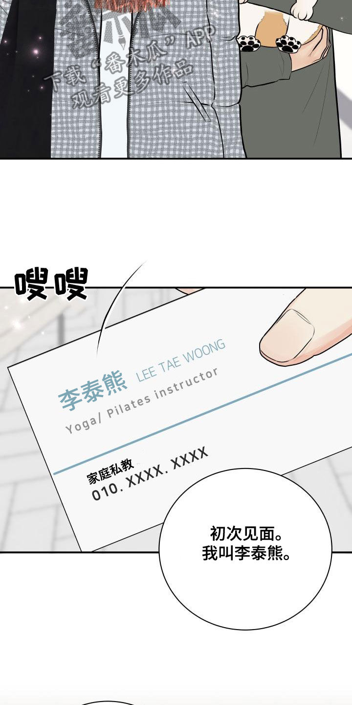 我非常爱你用英语怎么说漫画,第93章：【第二季】情侣普拉提2图