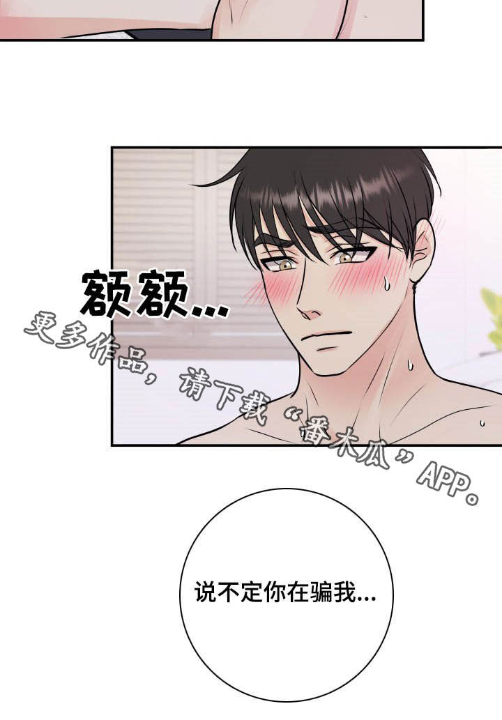 我非常喜欢他的英文漫画,第42章：太小了2图