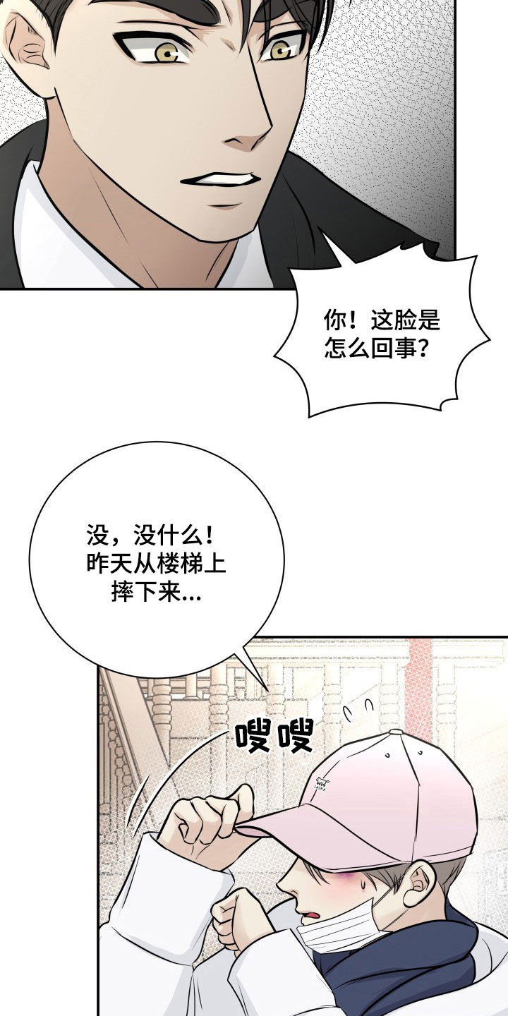 我非常幸福英语咋说漫画,第34章：赔偿2图