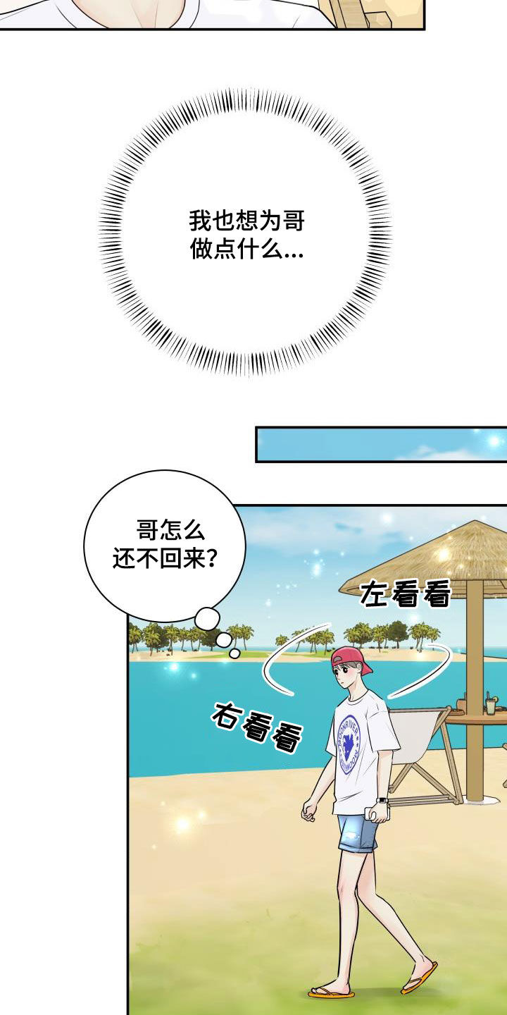 我非常抱歉漫画,第76章：【第二季】我们在度蜜月1图